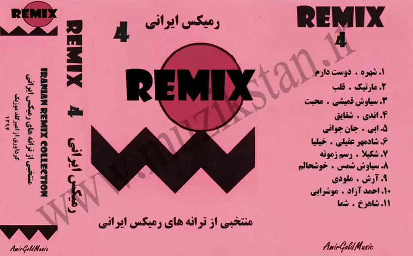 رمیکس ایرانی 4 (گردآوری امیر گلد موزیک) (خواننده مشترک)